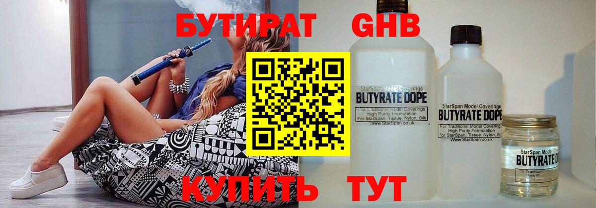 Касимов  БУТИРАТ  Вход с VPN  Бутират 1.4BDO 