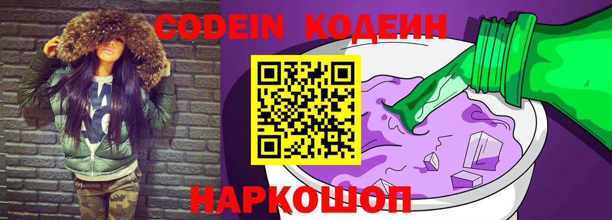Codein Purple Drank Касимов