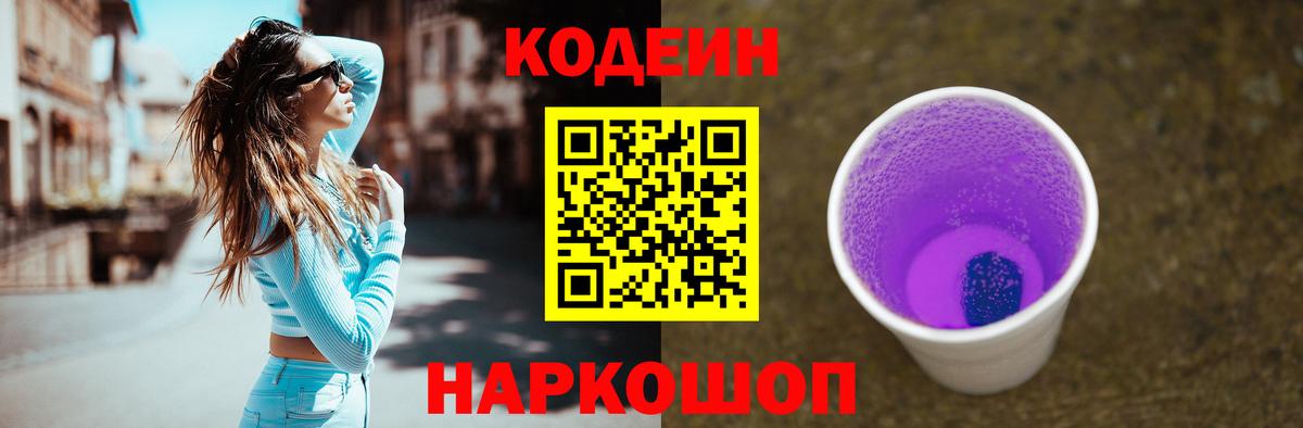 Кодеин напиток Lean (лин)  Вход с VPN  Касимов  Codein Purple Drank 