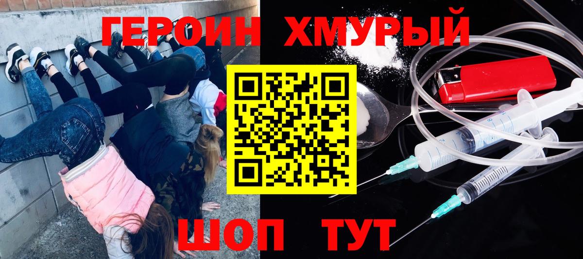Касимов  Героин хмурый  ГЕРОИН  Вход с VPN 