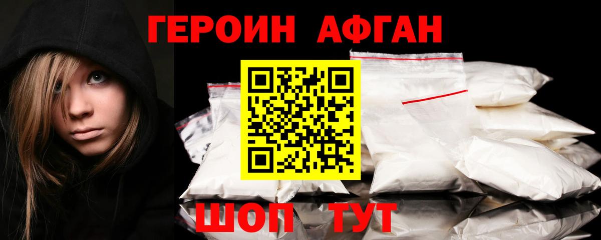 Героин Афган Касимов