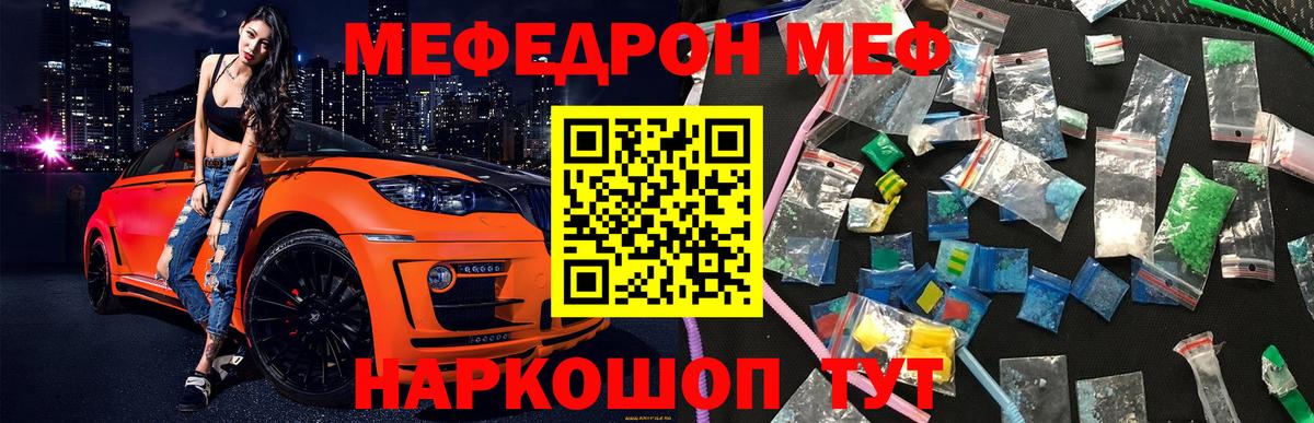 Касимов  МЕФ кристаллы  Вход с VPN  Мефедрон  Мефедрон VHQ 